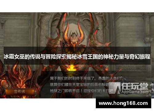 冰霜女巫的传说与冒险探索揭秘冰雪王国的神秘力量与奇幻旅程 冰霜女巫的传说与冒险探索揭秘冰雪王国的神秘力量与奇幻旅程