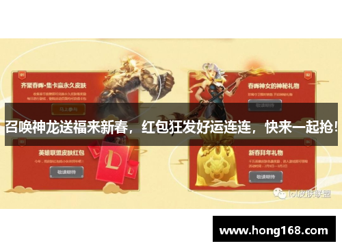 召唤神龙送福来新春，红包狂发好运连连，快来一起抢！