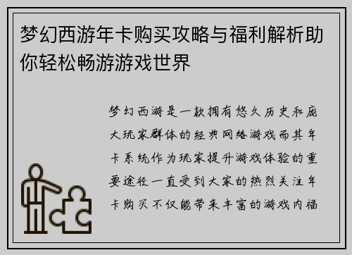 梦幻西游年卡购买攻略与福利解析助你轻松畅游游戏世界 梦幻西游年卡购买攻略与福利解析助你轻松畅游游戏世界