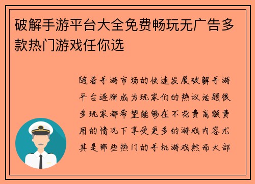 破解手游平台大全免费畅玩无广告多款热门游戏任你选 破解手游平台大全免费畅玩无广告多款热门游戏任你选