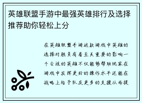 英雄联盟手游中最强英雄排行及选择推荐助你轻松上分 英雄联盟手游中最强英雄排行及选择推荐助你轻松上分