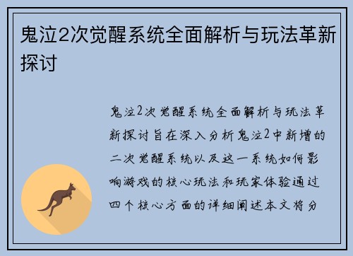 鬼泣2次觉醒系统全面解析与玩法革新探讨 鬼泣2次觉醒系统全面解析与玩法革新探讨