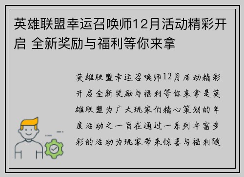 英雄联盟幸运召唤师12月活动精彩开启 全新奖励与福利等你来拿 英雄联盟幸运召唤师12月活动精彩开启 全新奖励与福利等你来拿