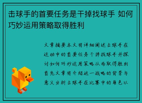 击球手的首要任务是干掉找球手 如何巧妙运用策略取得胜利 击球手的首要任务是干掉找球手 如何巧妙运用策略取得胜利
