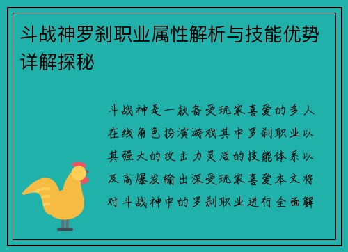 斗战神罗刹职业属性解析与技能优势详解探秘