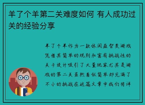 羊了个羊第二关难度如何 有人成功过关的经验分享