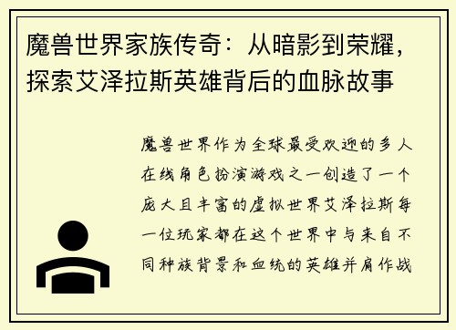 魔兽世界家族传奇：从暗影到荣耀，探索艾泽拉斯英雄背后的血脉故事